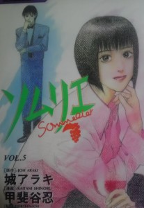 ソムリに5巻